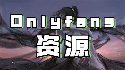 网黄博主资源