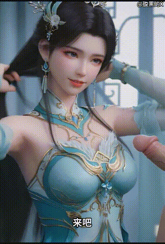 腹黑的X 斗破苍穹 萧薰儿【自制剧情】.mp4_20260319_163114.gif